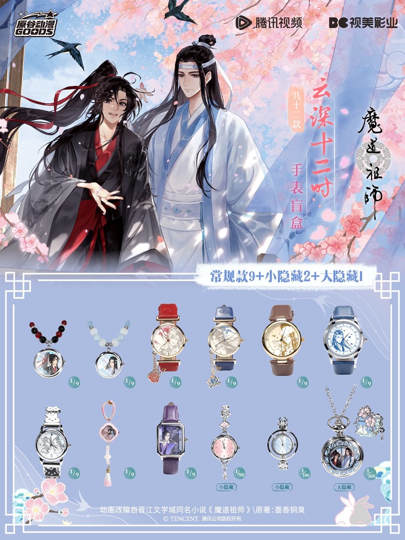 Mdzs Acg Goods The Untamed Wat - Watch Accessories avaliação e preço